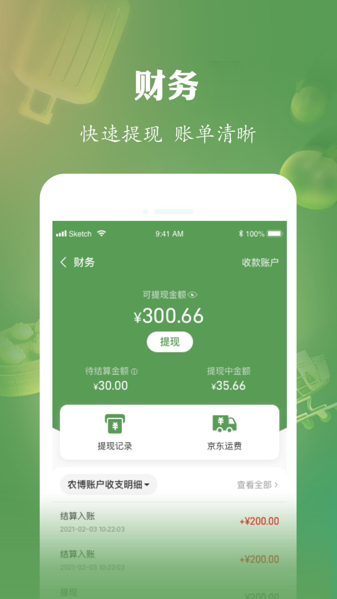 农博商家版app下载官方最新版
