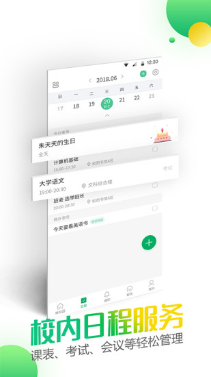 微哨苹果版