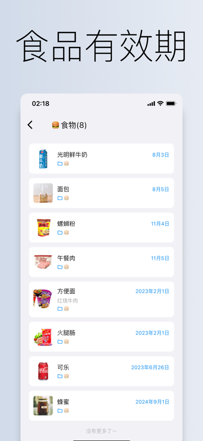 到期清单
