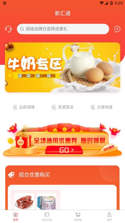 新汇通