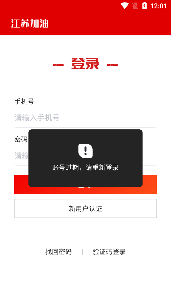 江苏加油安全APP-油站端