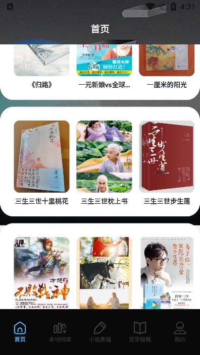星星阅读器