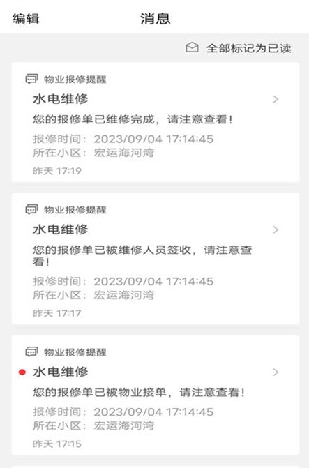 智慧社区管理