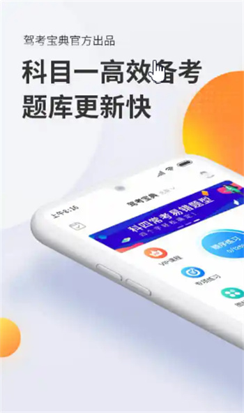 驾考宝典2014科目一 驾考宝典2014科目一