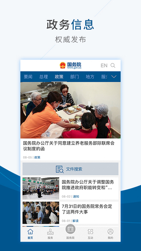 国务院客户端官方版