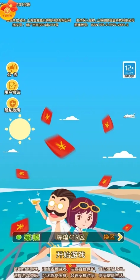 首富的诞生