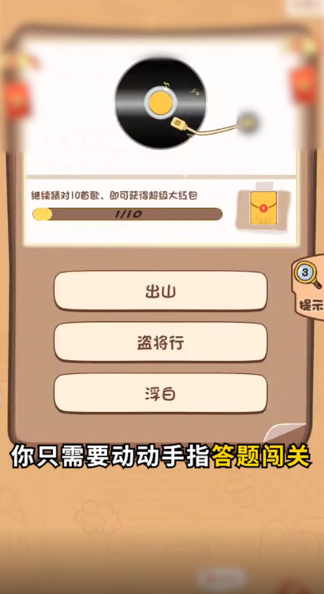 歌王大作战游戏