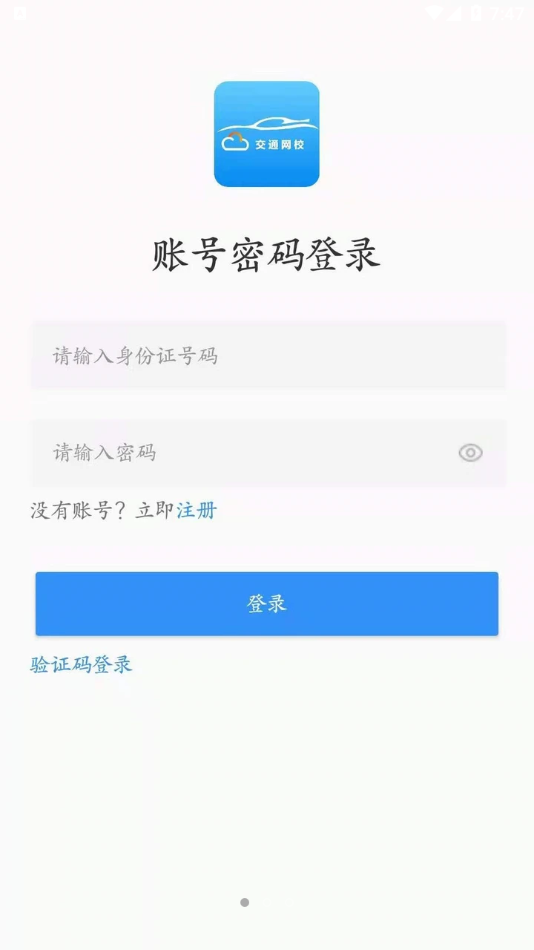 交通网校