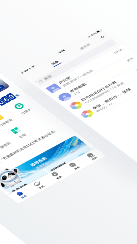 冬奥通冰墩墩