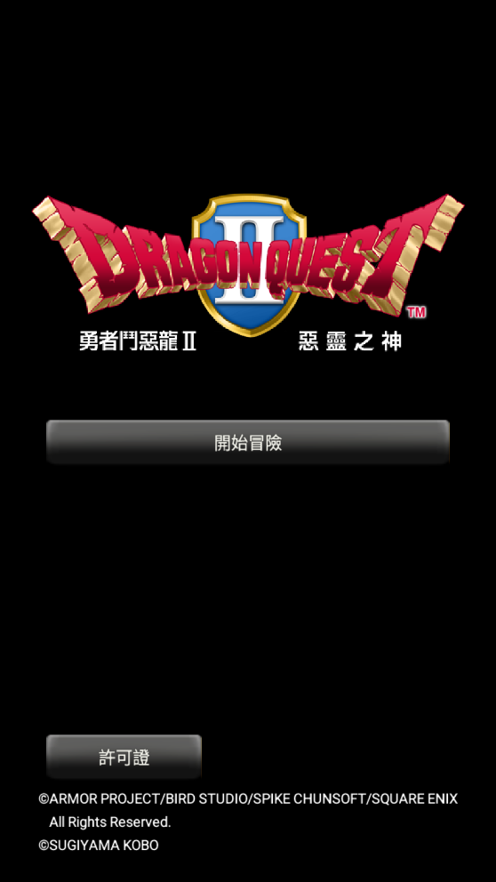 DQ2勇者斗恶龙2中文版