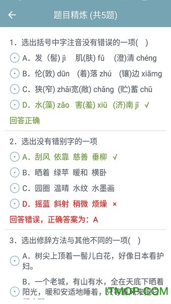 初中语文手机软件