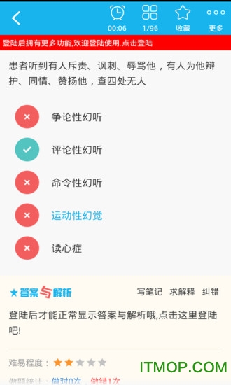 心理治疗中级总题库