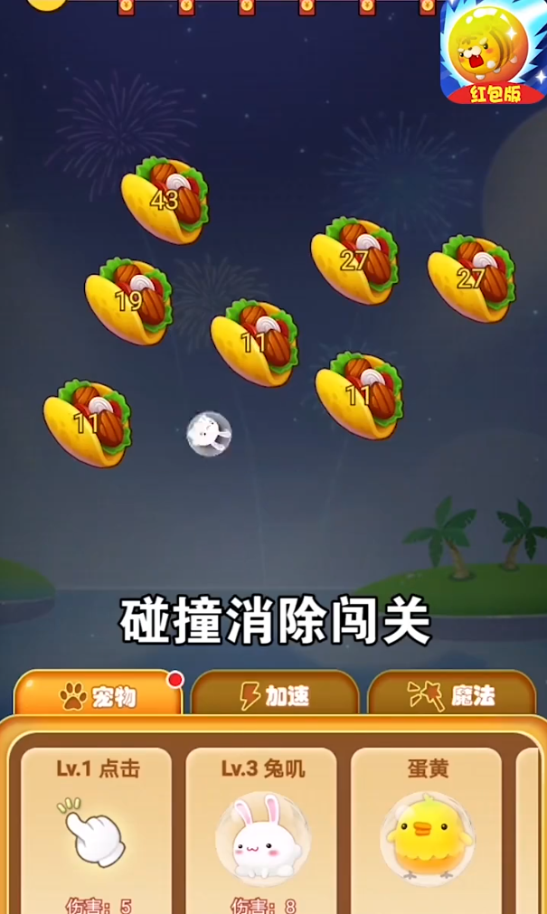 萌宠碰碰赚