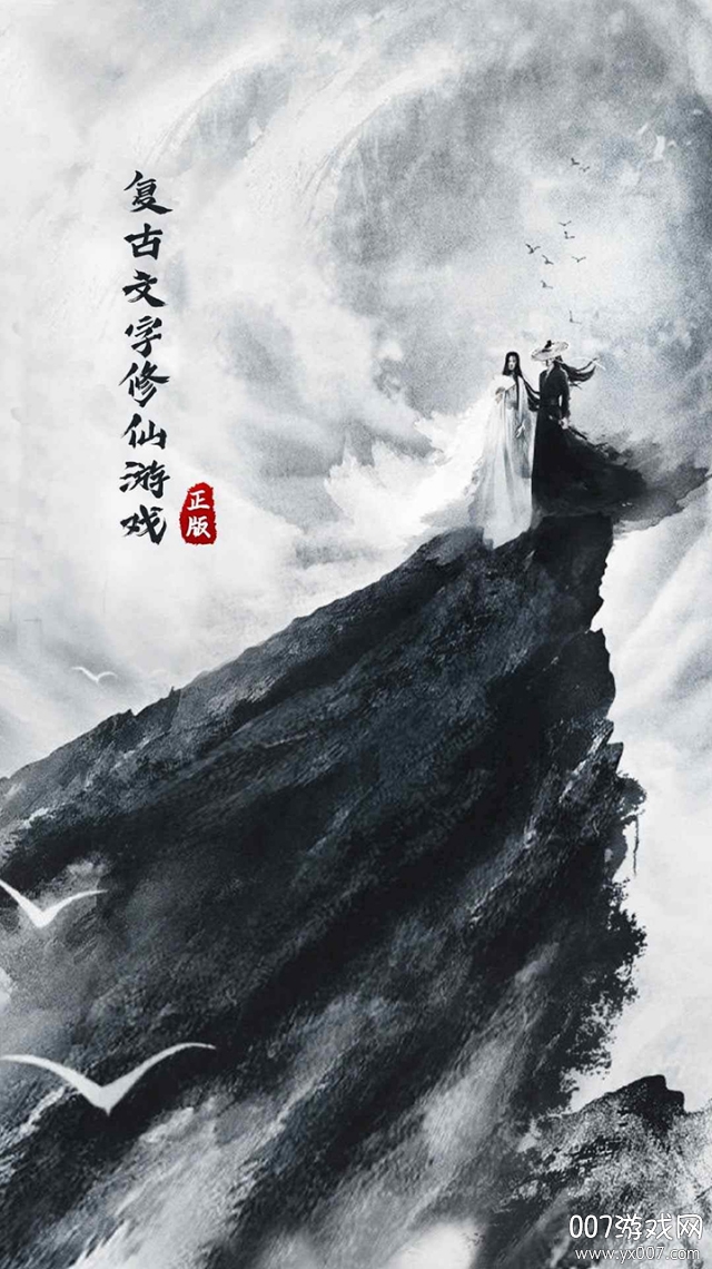 元始修仙