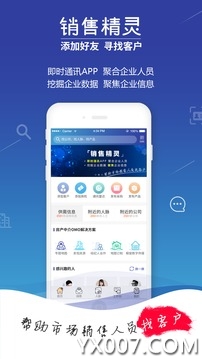 销售精灵