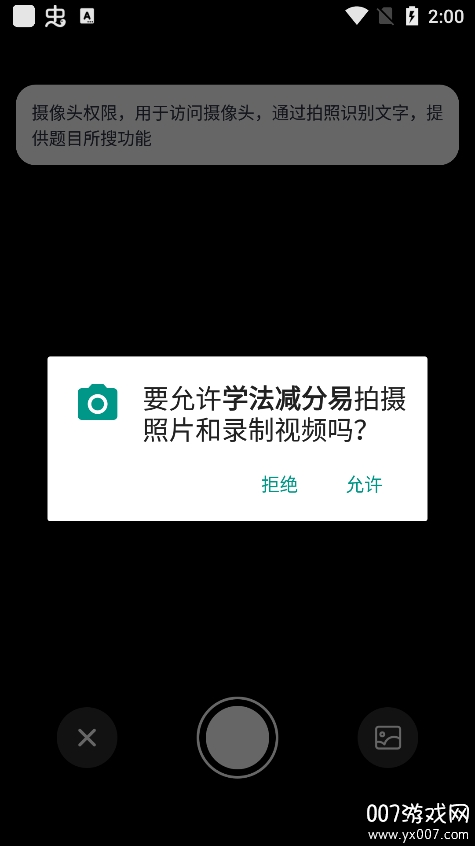 学法减分易