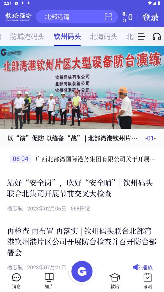 教培强安