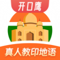 印地语学习