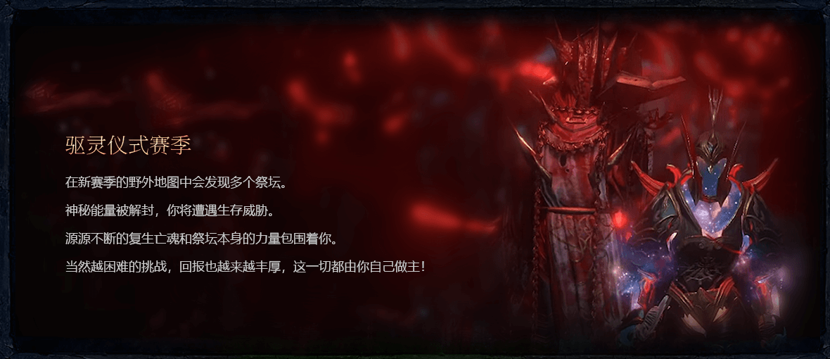 流放之路