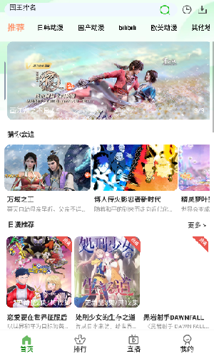 狐狸动漫