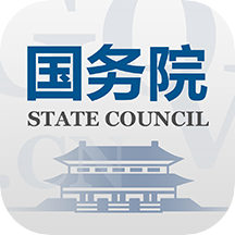 国务院客户端官方版