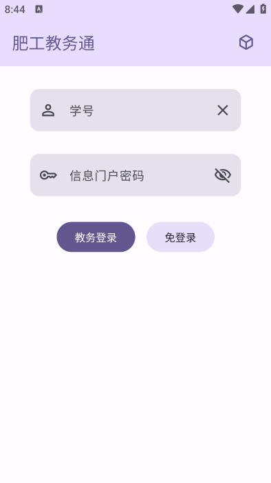 肥工教务通