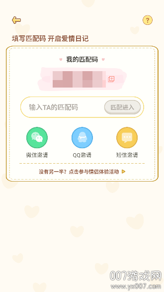 爱情日记