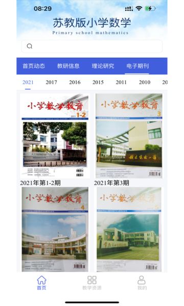 苏教版小学数学