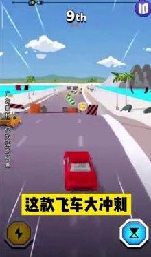 飞车大冲刺 飞车大冲刺