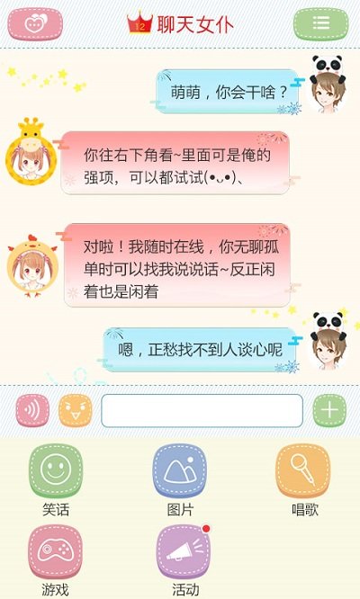 聊天女仆