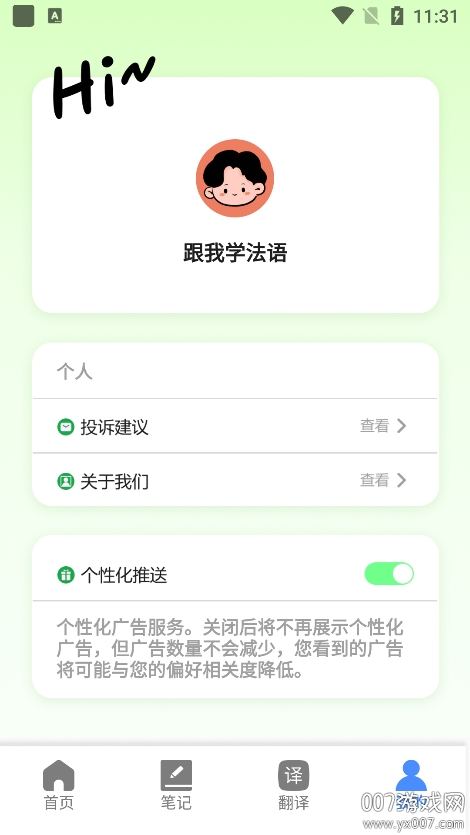 跟我学法语