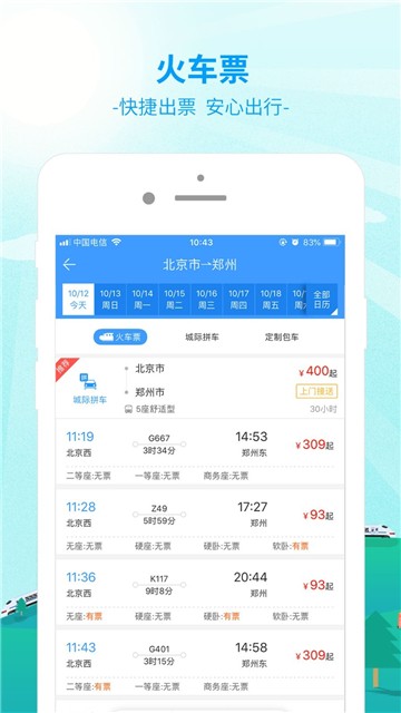 出行365