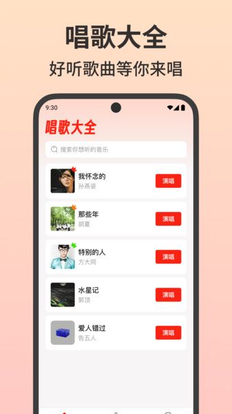 免费唱吧K歌大全