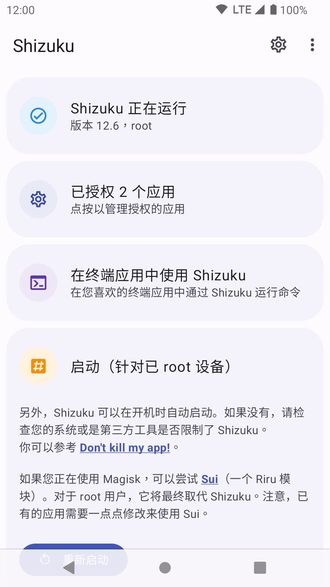 Shizuku 免root框架