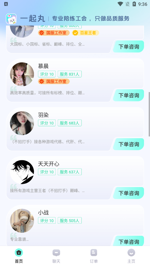 一起丸陪练