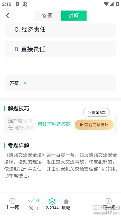 驾照易考王