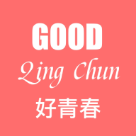 好青春