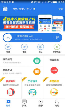 中级房地产经济师考试星题库