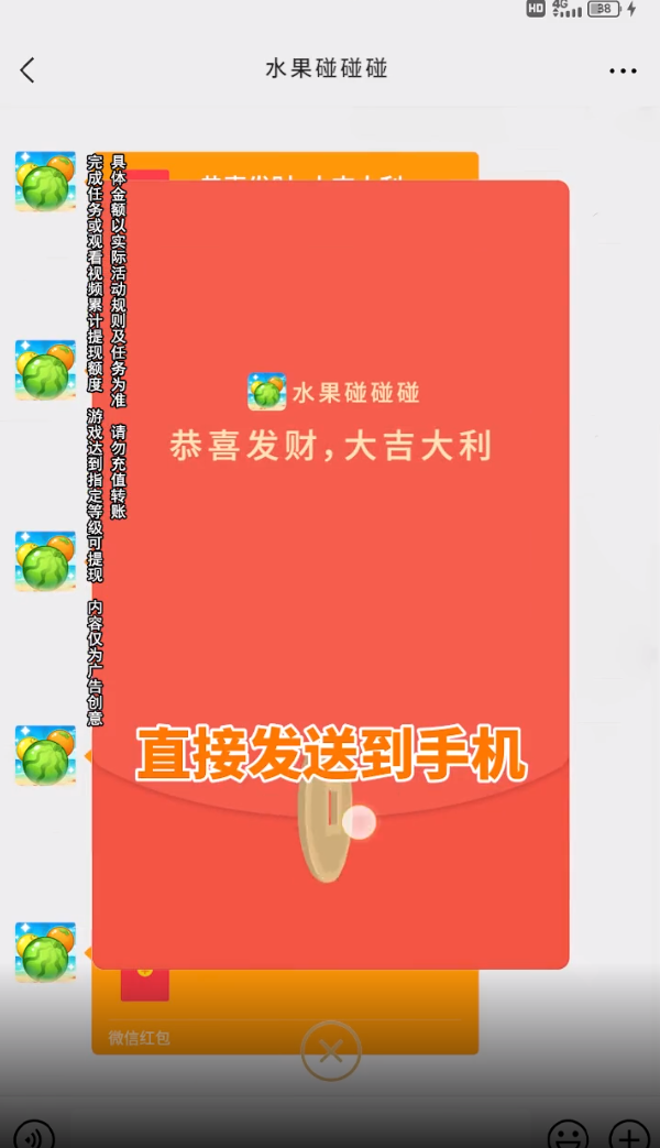 水果碰碰碰