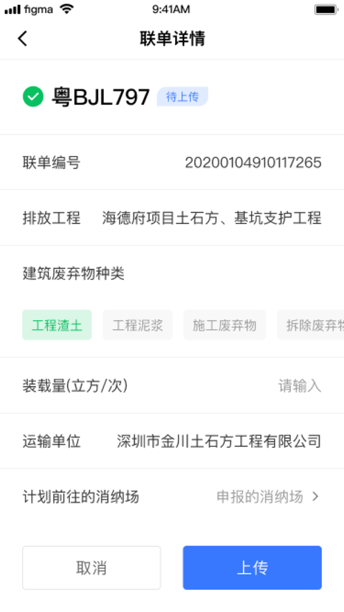 电子联单