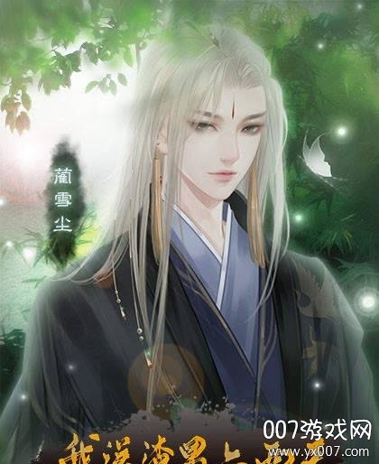 我送渣男上西天【苏萌】