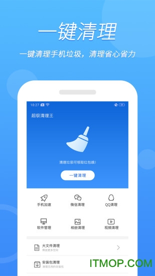 超级清理王
