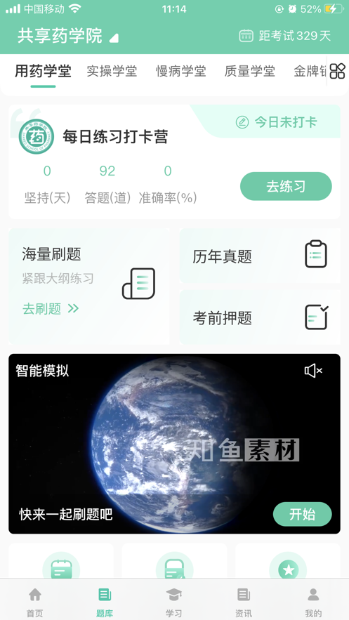 共享药学院