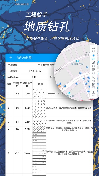 地质随身行 地质随身行