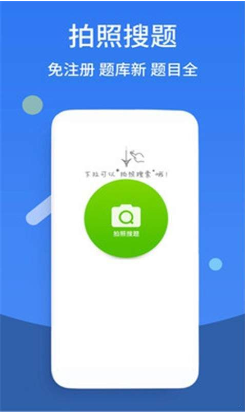 作业快搜答案