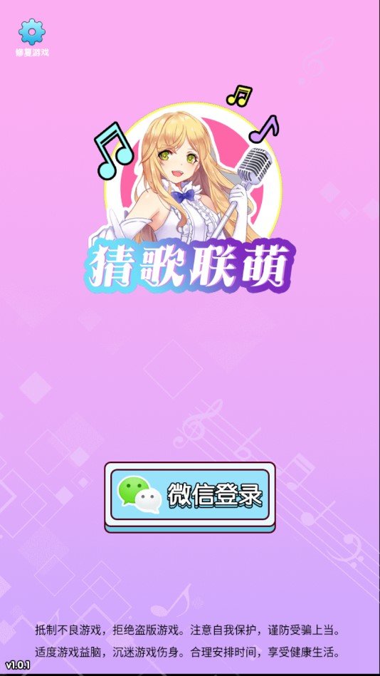 猜歌联萌