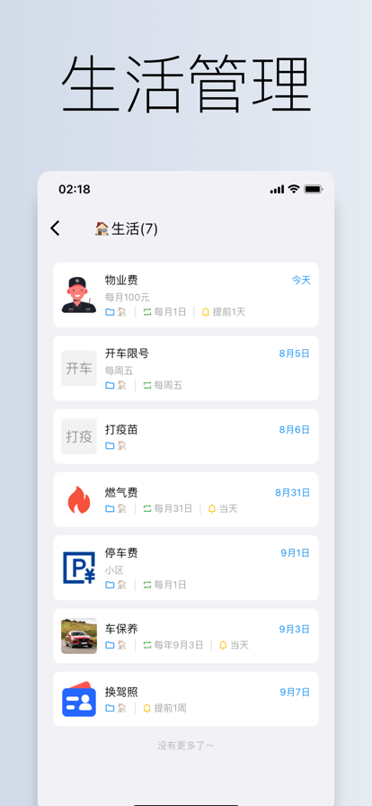 到期清单