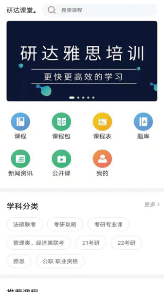 研达课堂