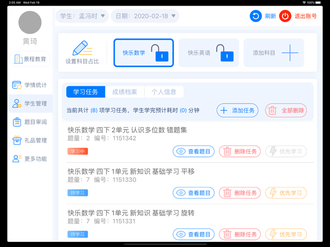 爱学仕智课教师端