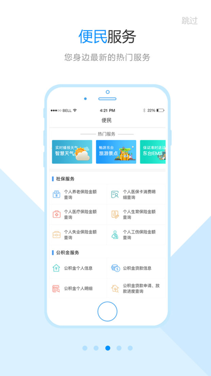 智慧东台